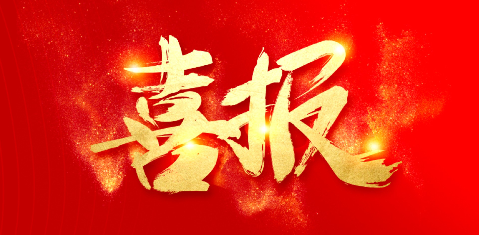 实力！开运体育荣登&ldquo;中国房地产供应商行业竞争力停车场系统10强&rdquo;榜单
