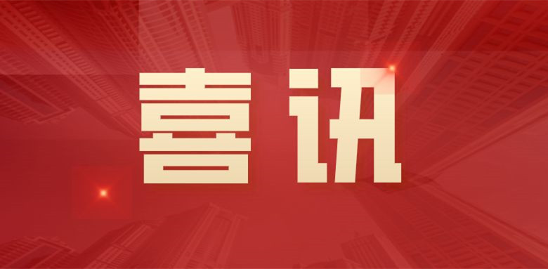 喜讯！开运体育再次荣获知识产权管理体系认证证书