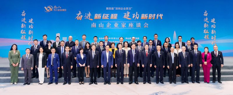 开运体育董事长徐建明受邀出席第四届&ldquo;深圳企业家日&rdquo;南山区企业家座谈会
