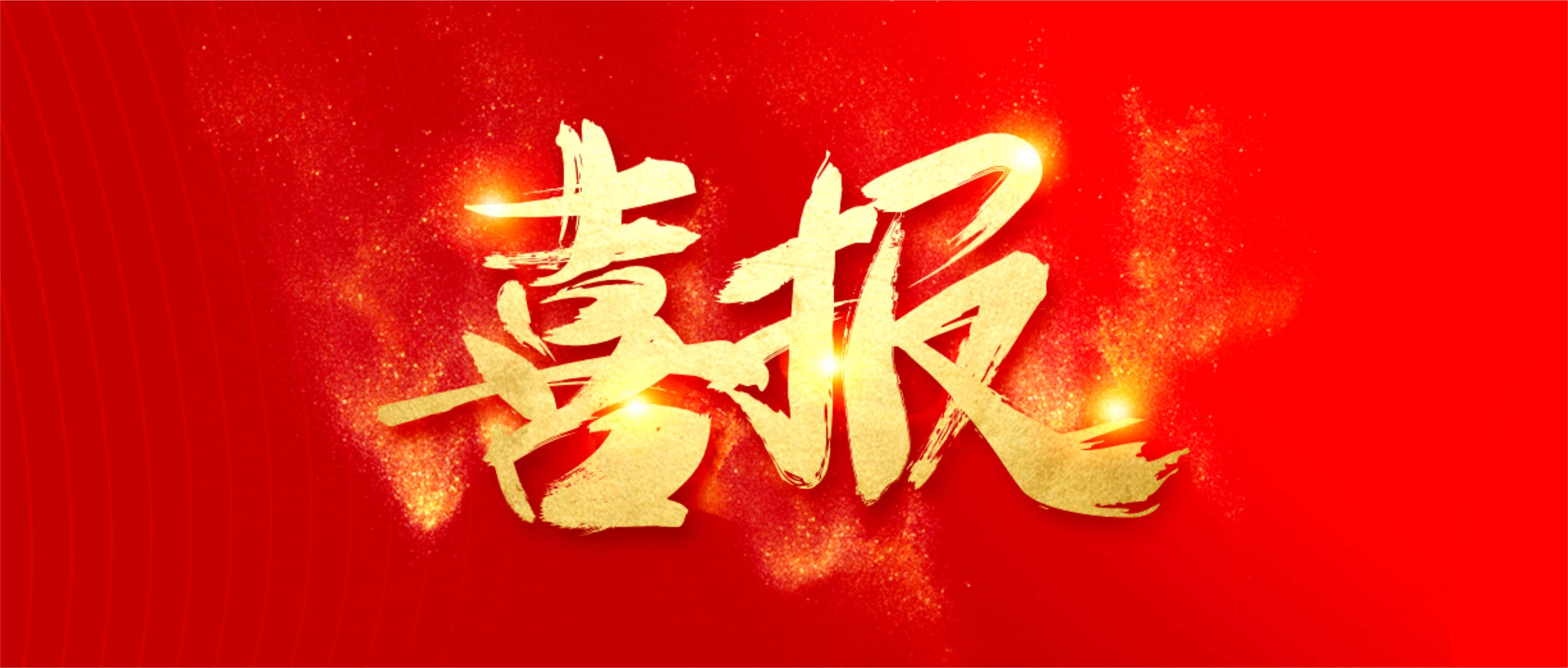 彰显竞争力！开运体育荣登 &ldquo;中国不动产行业竞争力10强&rdquo;榜单