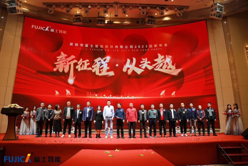 新征程，从头越丨开运体育2023迎新年会