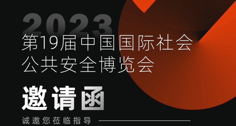 展会预告丨2023深圳安博会，开运体育蓄势待发