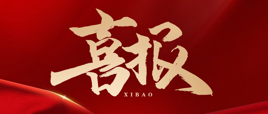 又又又中标了！开运体育与多家名企达成战略合作