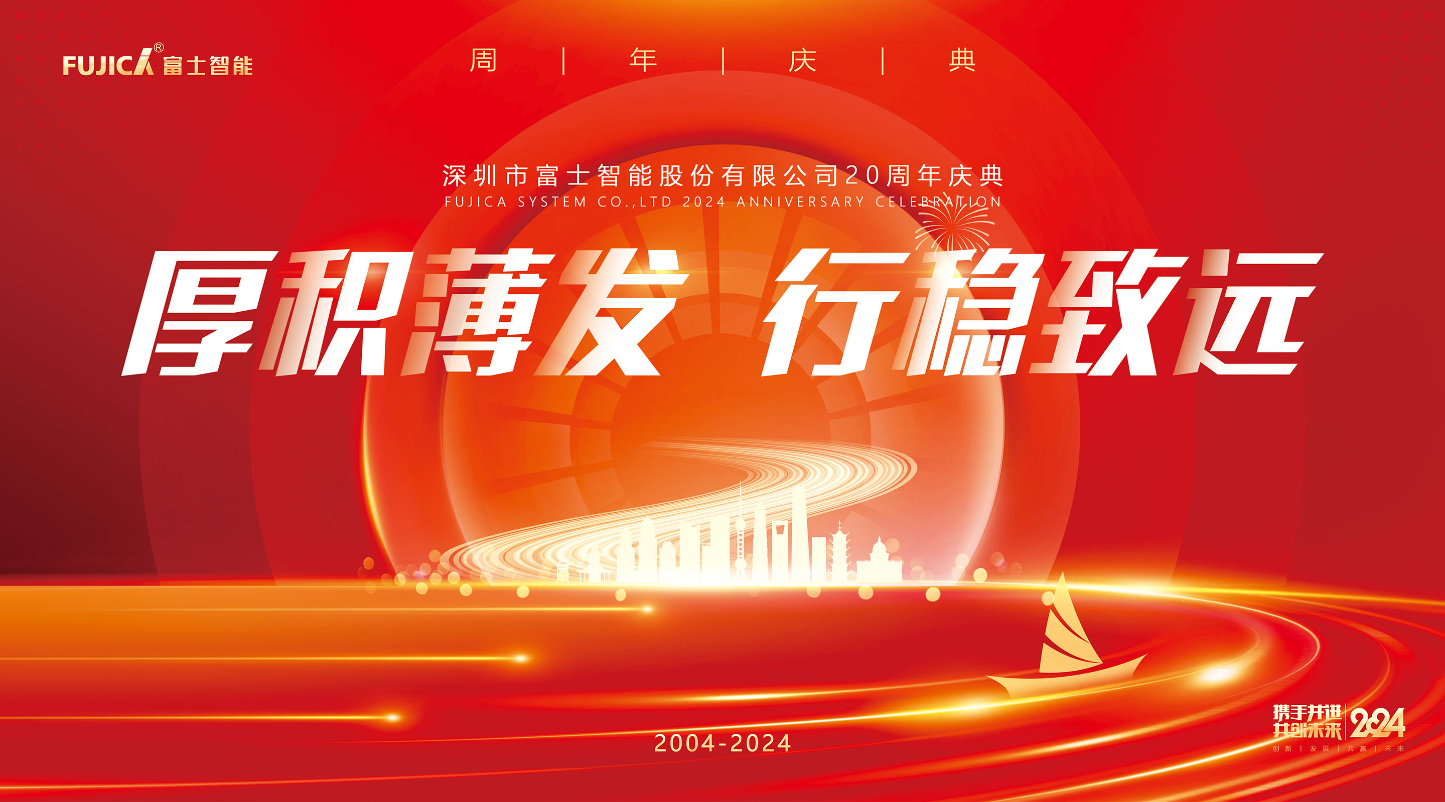 厚积薄发 行稳致远&mdash;&mdash;开运体育二十周年庆典盛大举行