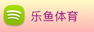 乐鱼体育 Logo